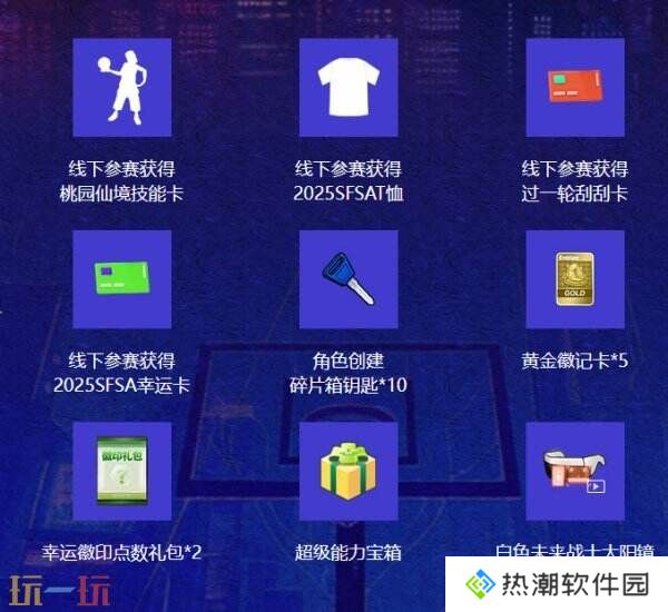 选出你所爱 《街头篮球》SFSA地区赛城市海选投票正式开启