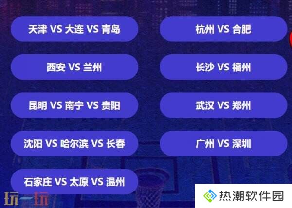 选出你所爱 《街头篮球》SFSA地区赛城市海选投票正式开启