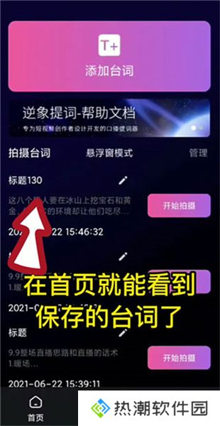 逆象提词
