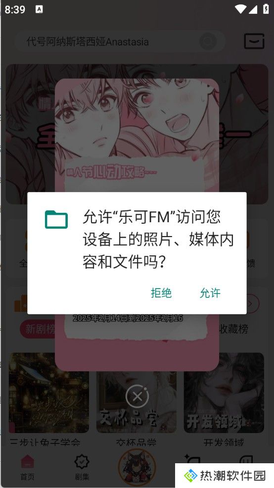 乐可FM