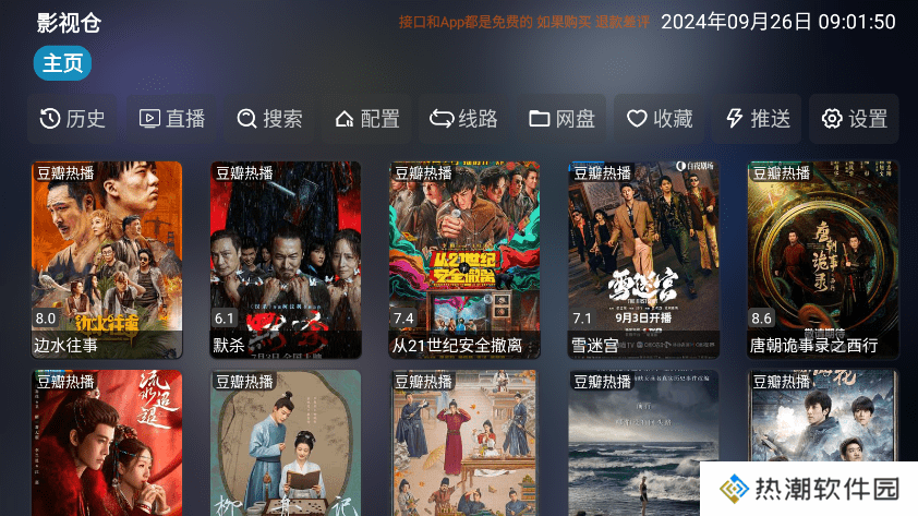 影视仓2025