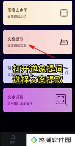 逆象提词
