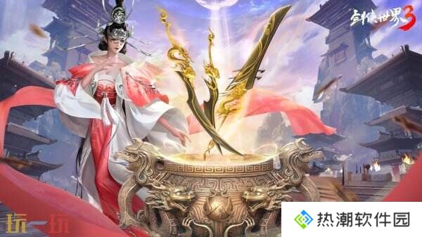 新门派神威！《剑侠世界3》“神威耀武”资料片3.25上线！