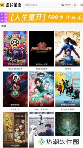 歪片星球