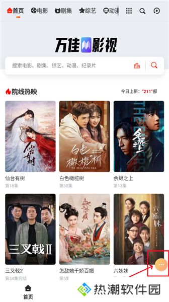 万佳影视最新版