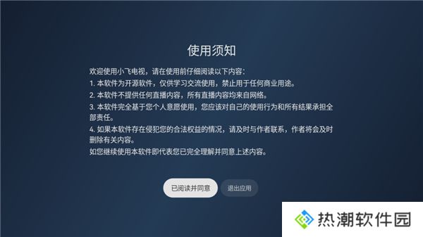 小飞电视tv版