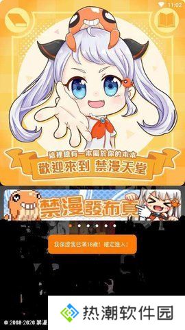 jm漫画安卓版