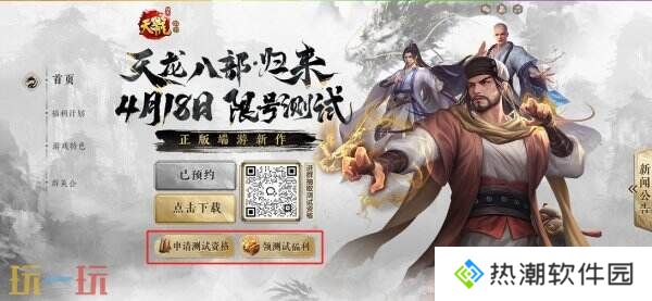 《天龙八部·归来》限号测试定档！大侠速来！