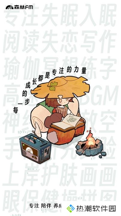 森林电台