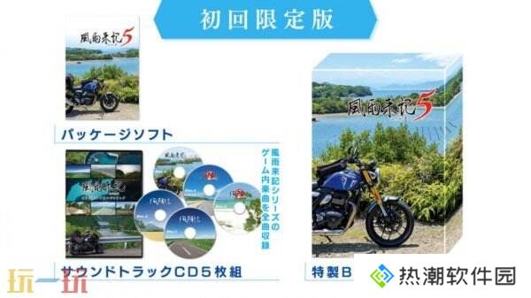 冒险续集《风雨来记5》7月31日登陆PS和Switch平台
