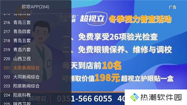 欧歌web电视v4