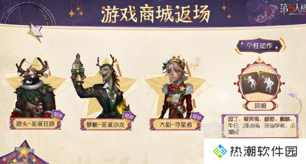 第五人格圣诞返场时装有哪些 圣诞返场时装一览
