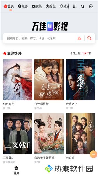 万佳影视最新版