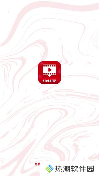 红叶影评剧大全