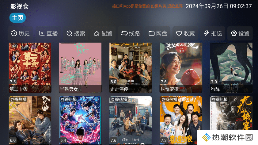 影视仓2025