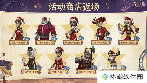 第五人格圣诞返场时装有哪些 圣诞返场时装一览