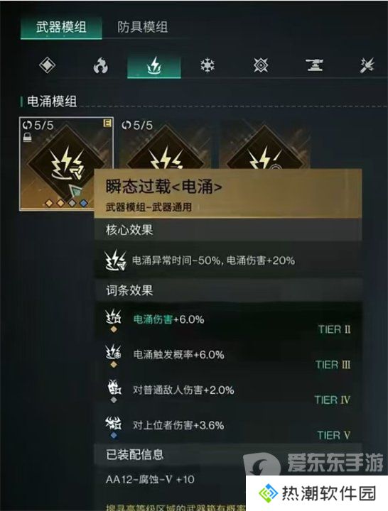 七日世界腐蚀模组推荐 腐蚀模组选择攻略