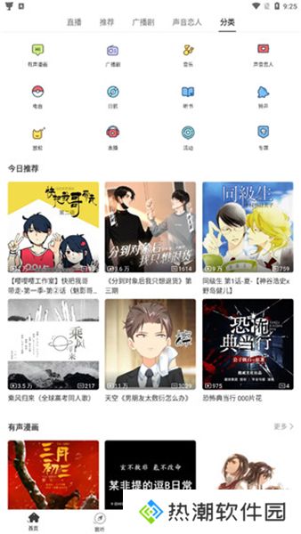 猫耳广播剧