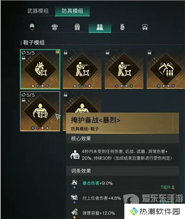 七日世界腐蚀模组推荐 腐蚀模组选择攻略