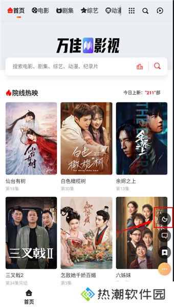万佳影视最新版