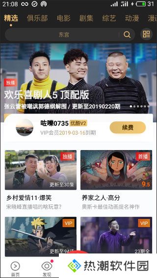 优酷2025