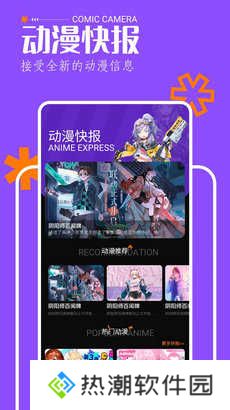 天堂动漫app