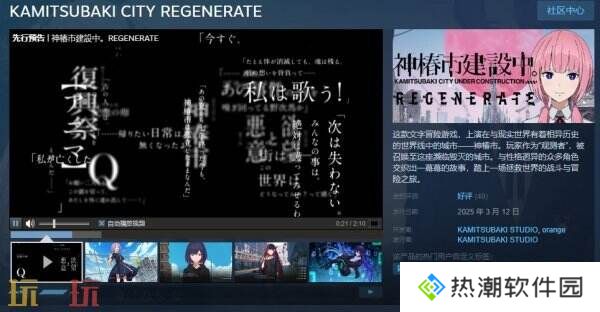 黑暗幻想文字冒险《神椿市建設中 REGENERATE》现已正式发售