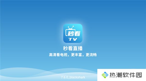 秒看电视复活版