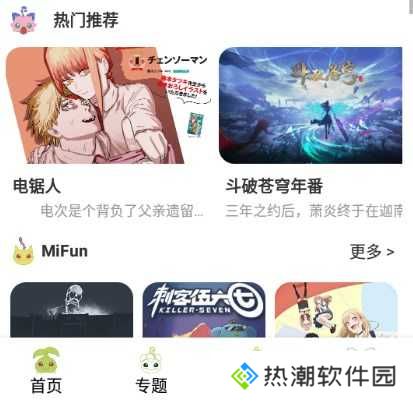 mifun动漫最新版本