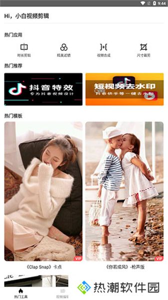 小白视频剪辑