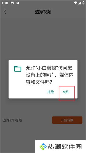 小白视频剪辑