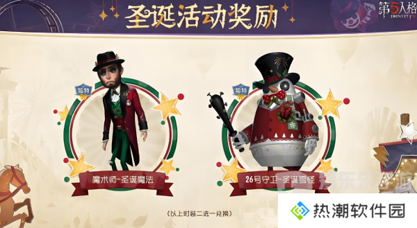 第五人格圣诞返场时装有哪些 圣诞返场时装一览