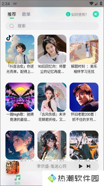 小橘音乐播放器
