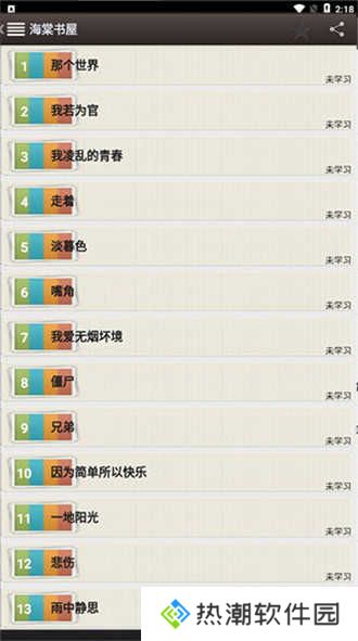 海棠书屋下载app正版免费-海棠书屋app官网下载免费安装安卓版v14.1
