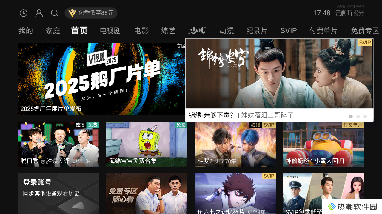 腾讯云视听极光