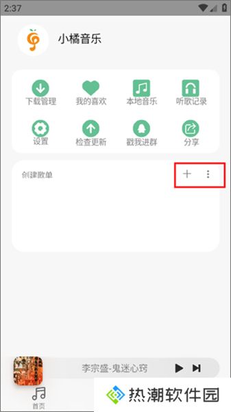小橘音乐播放器