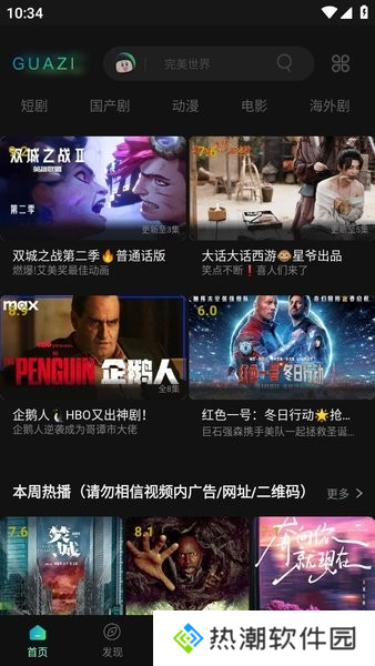 瓜子影视2025