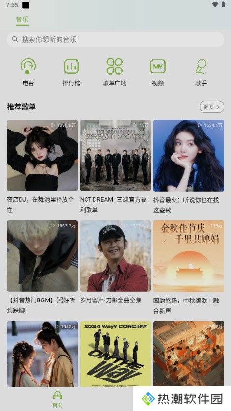 乐潮音乐