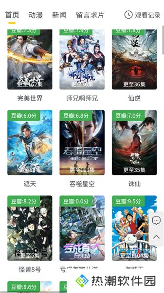 西野动漫app