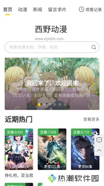 西野动漫app