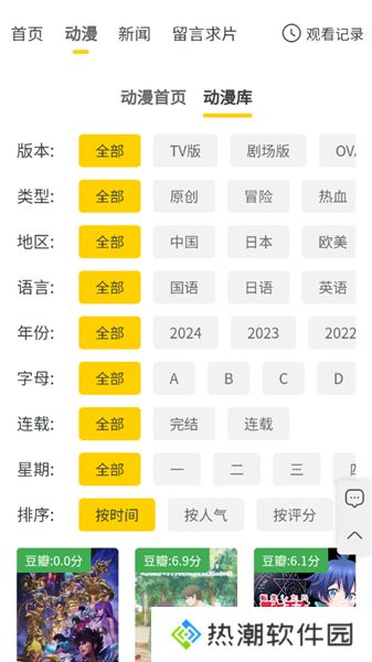 西野动漫app