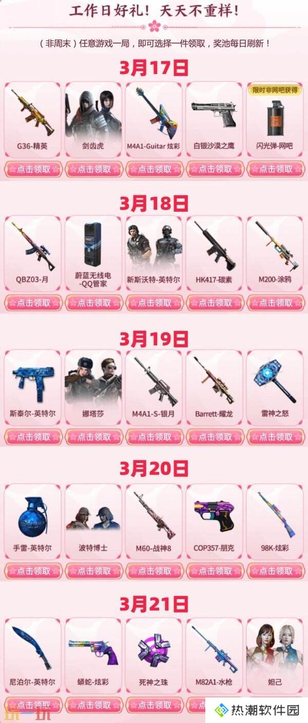 CF穿越火线3月17日工作日好礼入口分享！妲己&COP357-朋克免费拿