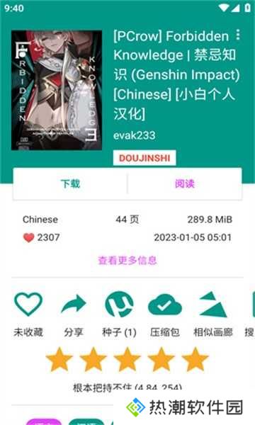 ehviewer中文版