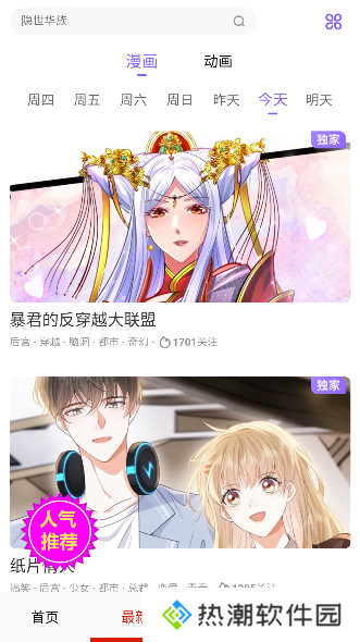 jk漫画app下载头像是粉头发