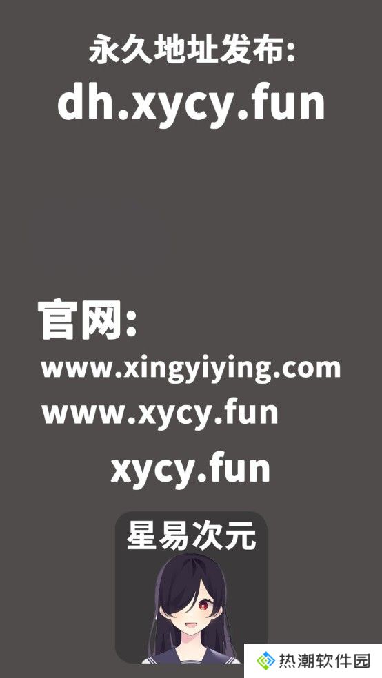 星易次元
