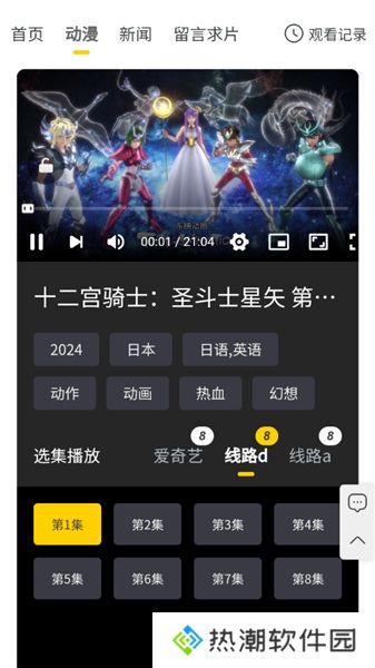 西野动漫app