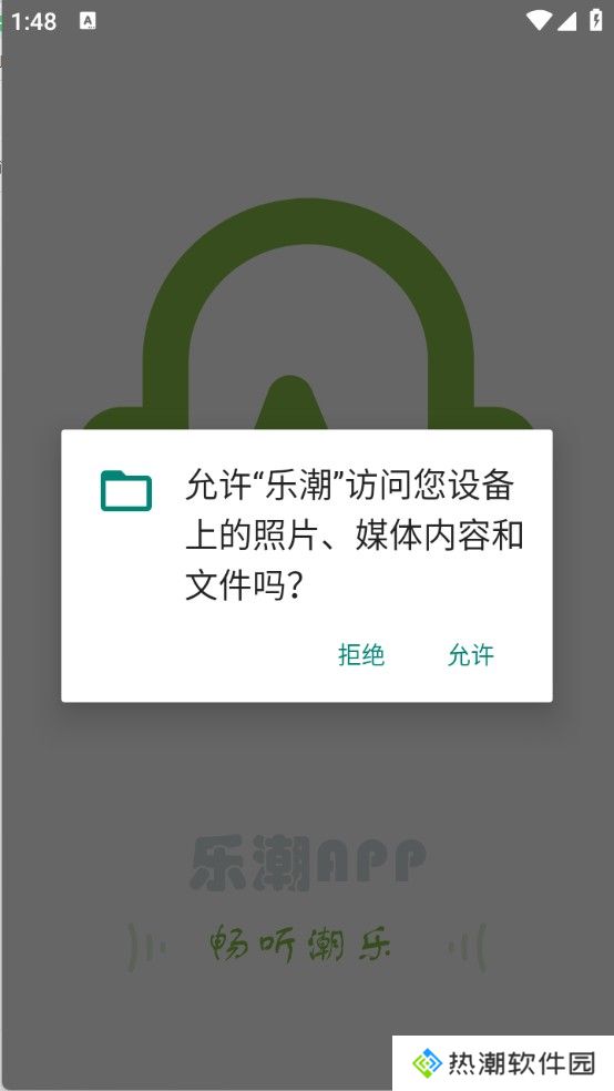 乐潮音乐