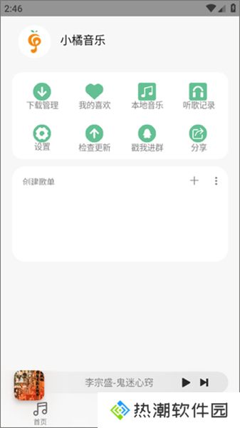 小橘音乐播放器
