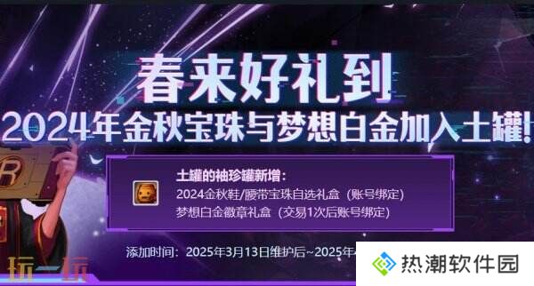 DNF地下城与勇士3月13日更新公告汇总：领主突袭赢取神器装备！