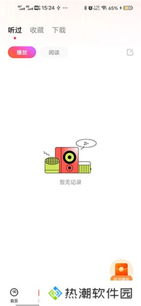 番茄音乐畅听